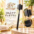 目もとケア デュオブラシ
