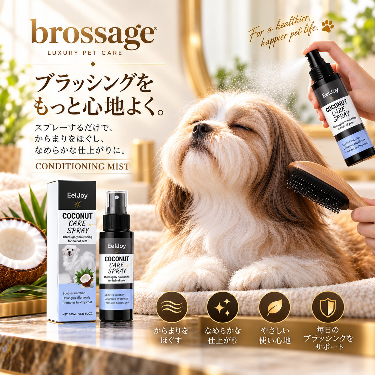 ココナッツ コンディショニングミスト