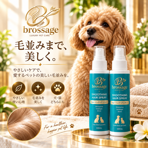 スムージングヘアスプレー