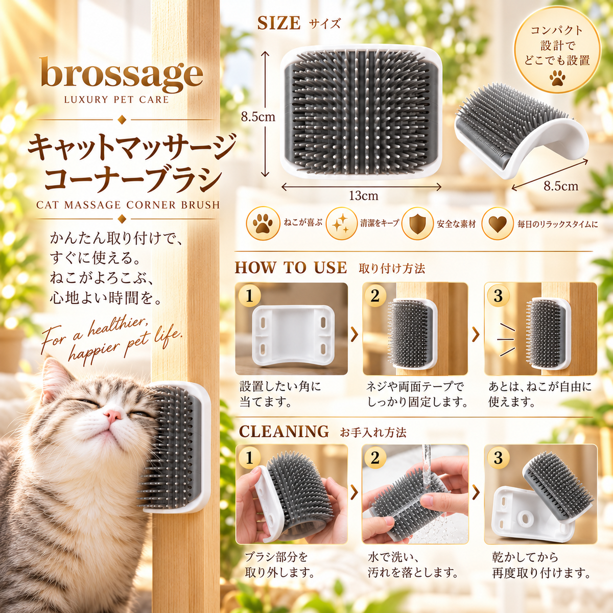 キャットマッサージ コーナーブラシ