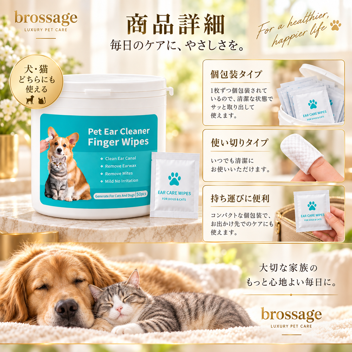 イヤーケアワイプ