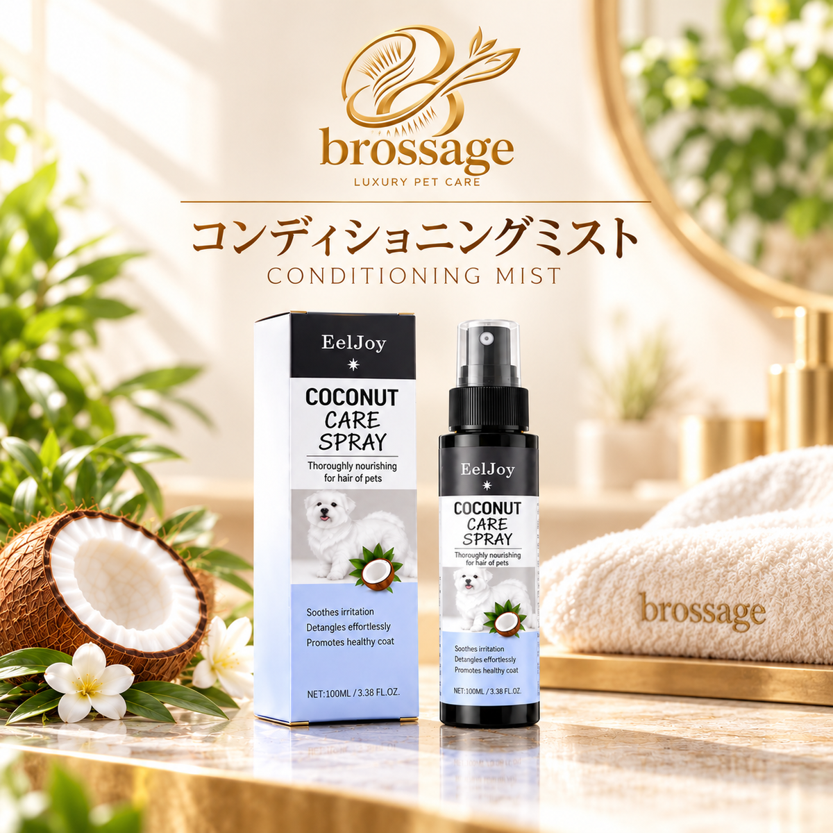 ココナッツ コンディショニングミスト