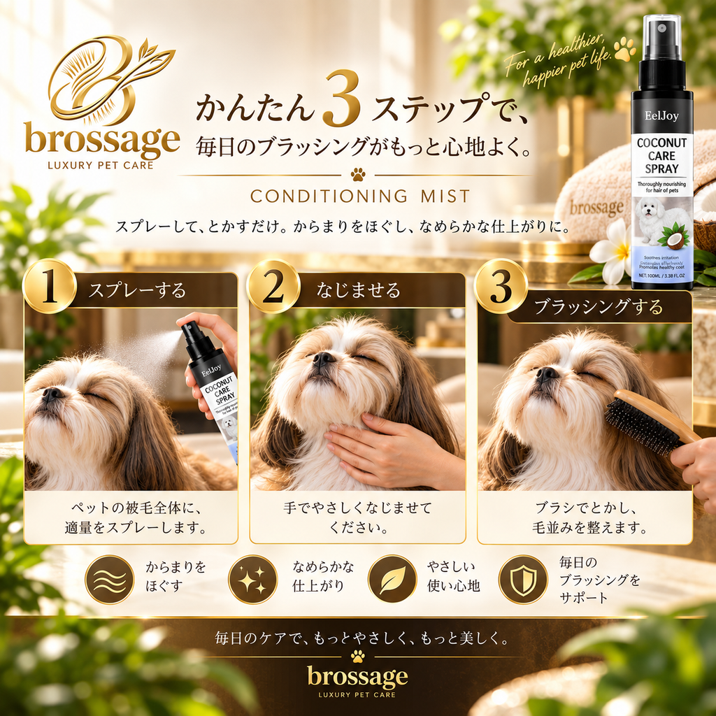 ココナッツ コンディショニングミスト