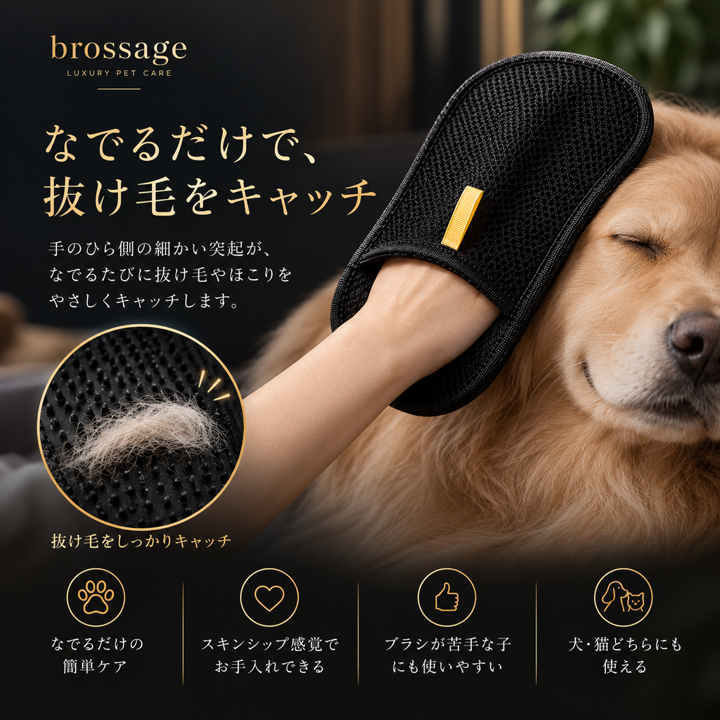 ペットヘア リムーバーグローブ