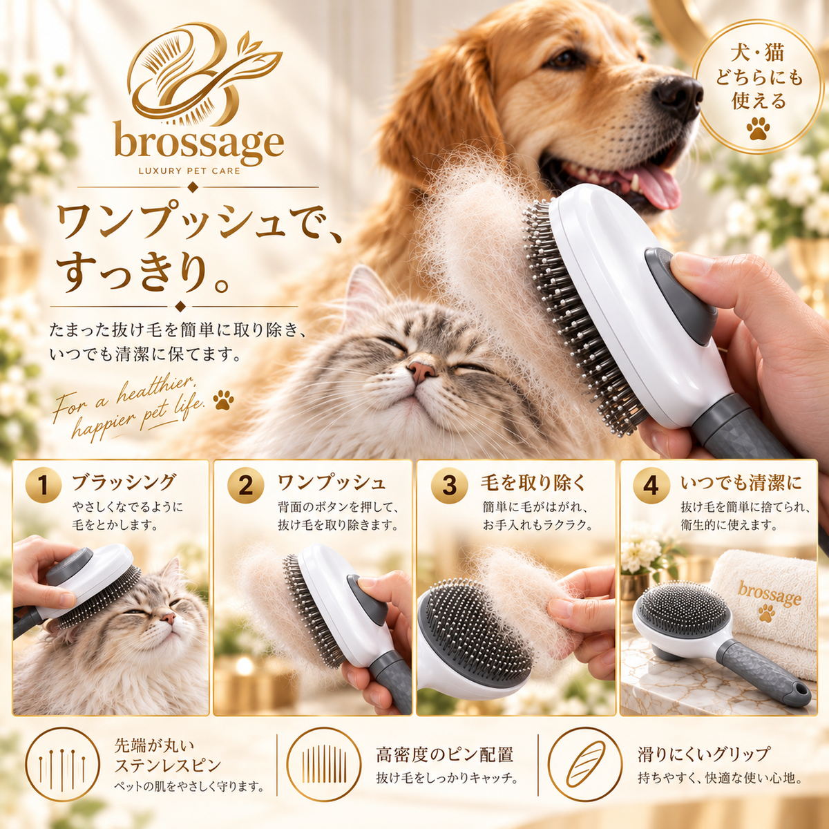 ワンプッシュ機能でヴェルールに絡んだペットの抜け毛を取り除く使用方法