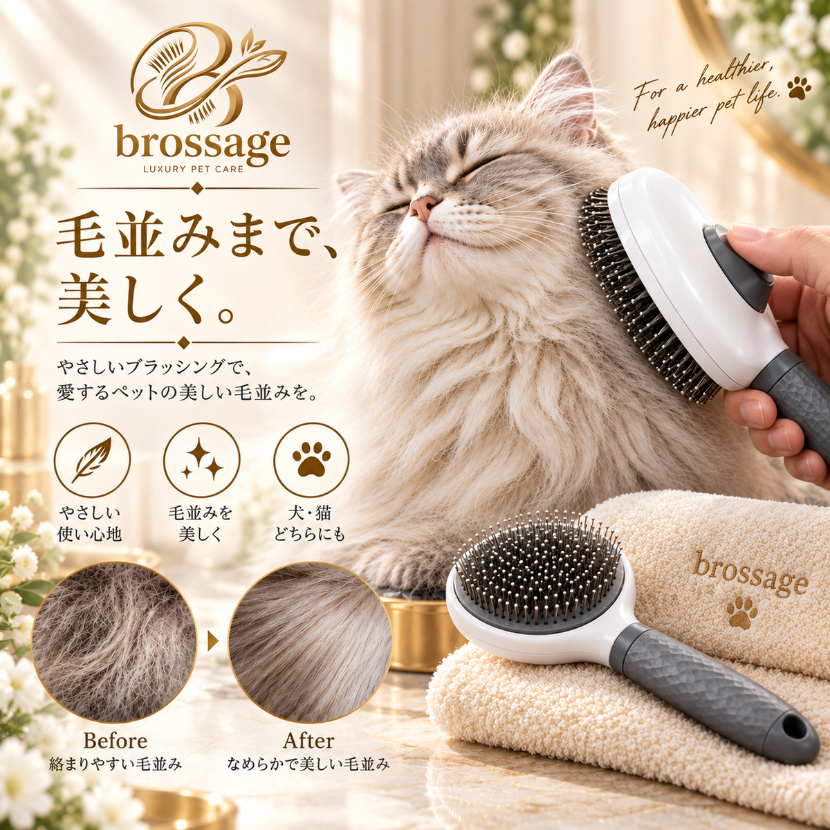猫の毛並みをヴェルールでブラッシングした使用前後の比較