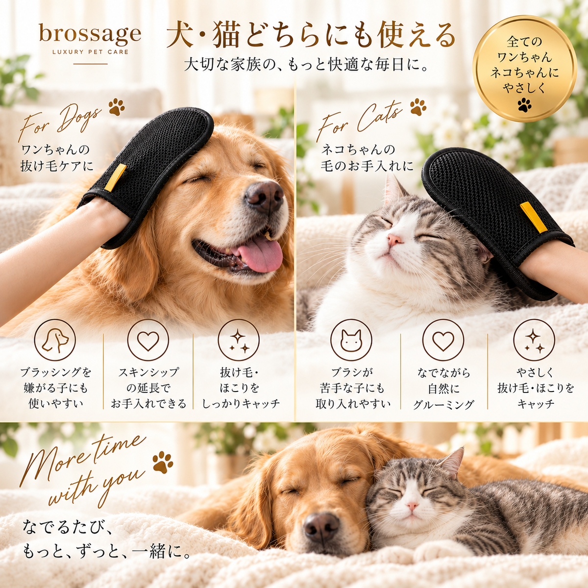 犬と猫のグルーミングに使えるbrossageのリムーバーグローブ使用イメージ