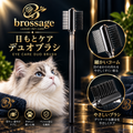 目もとケア デュオブラシ