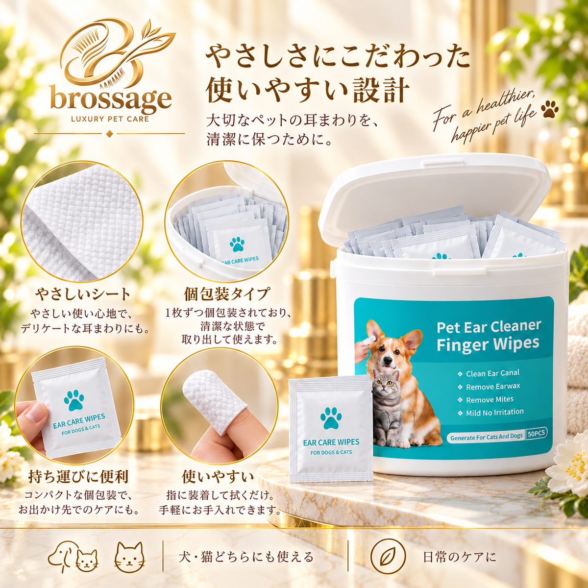 イヤーケアワイプ