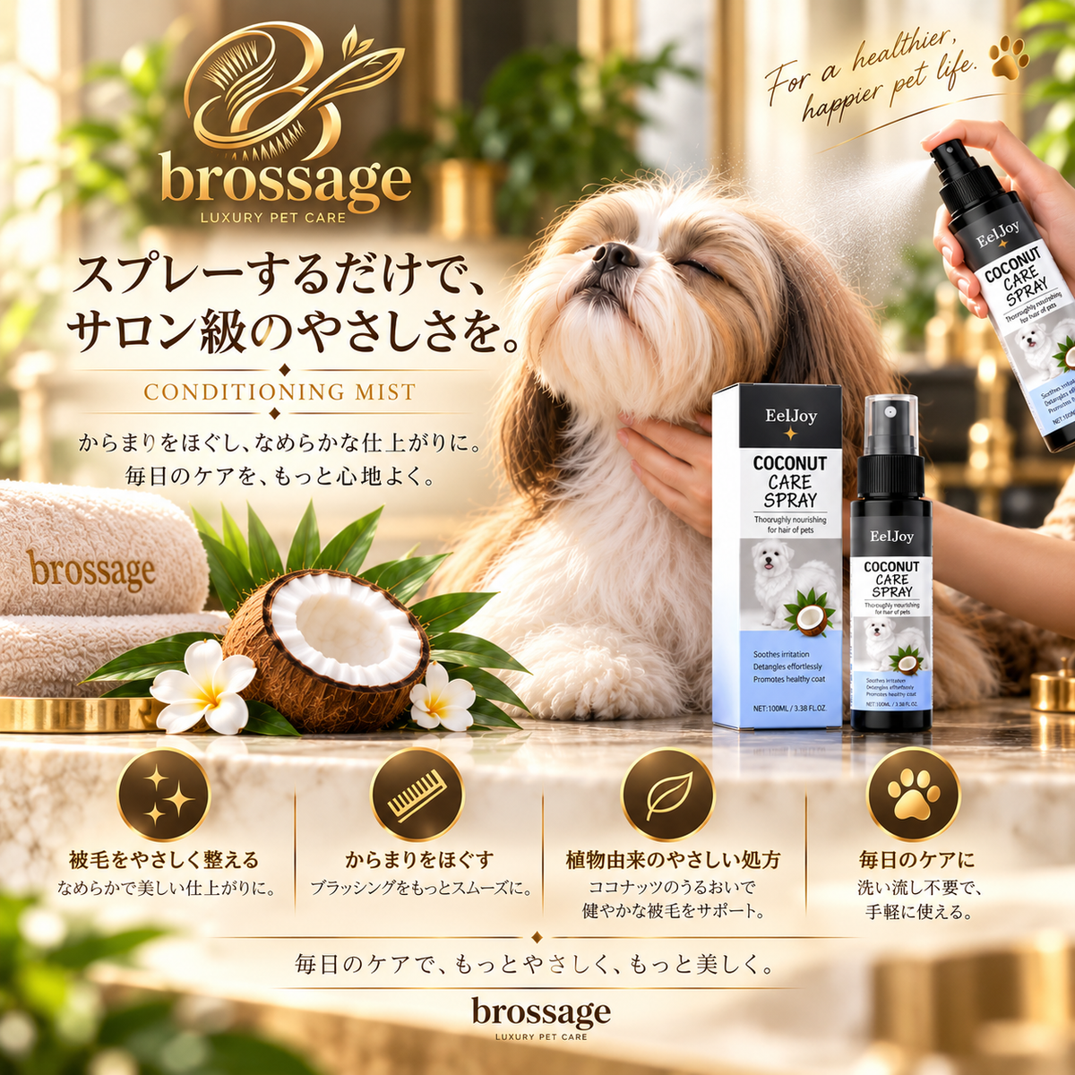 ココナッツ コンディショニングミスト